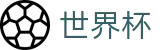 FIFA世界杯官方竞猜中心 · 华人首选平台